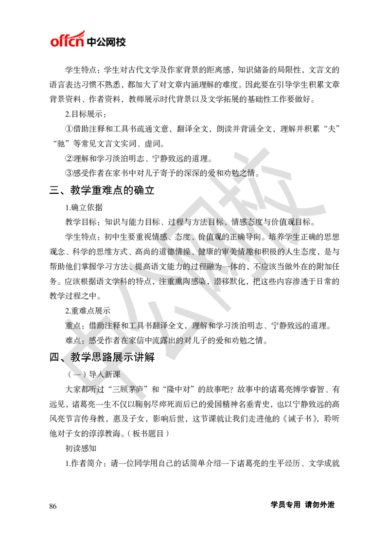 题本梳理-初中语文_教资初高中_教资面试2025教资面试备考资料合集_教资面试资料合集_3、教资面试资料包大全_36教资面试题本梳理_初中