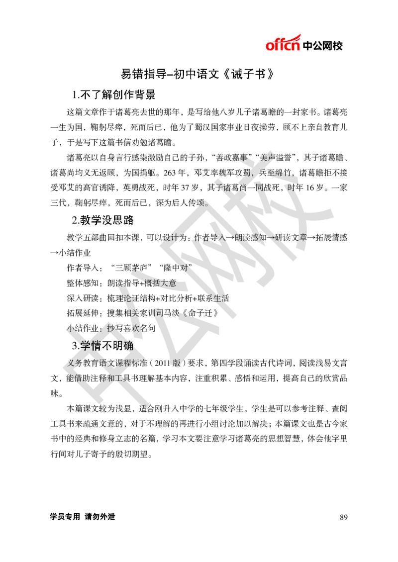 题本梳理-初中语文_教资初高中_教资面试2025教资面试备考资料合集_教资面试资料合集_3、教资面试资料包大全_36教资面试题本梳理_初中