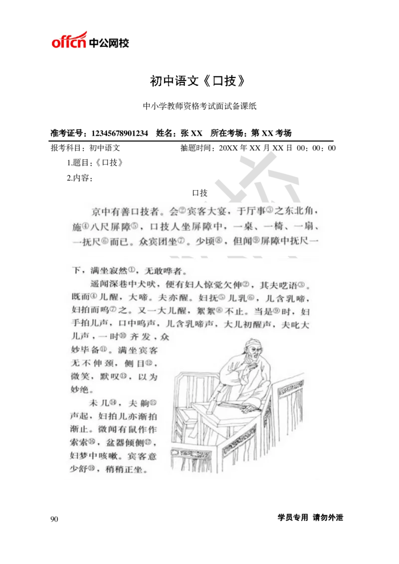 题本梳理-初中语文_教资初高中_教资面试2025教资面试备考资料合集_教资面试资料合集_3、教资面试资料包大全_36教资面试题本梳理_初中