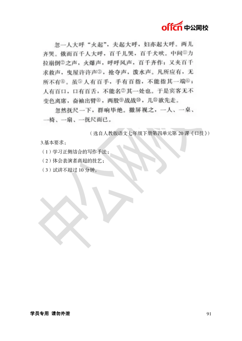 题本梳理-初中语文_教资初高中_教资面试2025教资面试备考资料合集_教资面试资料合集_3、教资面试资料包大全_36教资面试题本梳理_初中