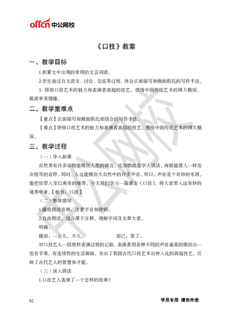 题本梳理-初中语文_教资初高中_教资面试2025教资面试备考资料合集_教资面试资料合集_3、教资面试资料包大全_36教资面试题本梳理_初中