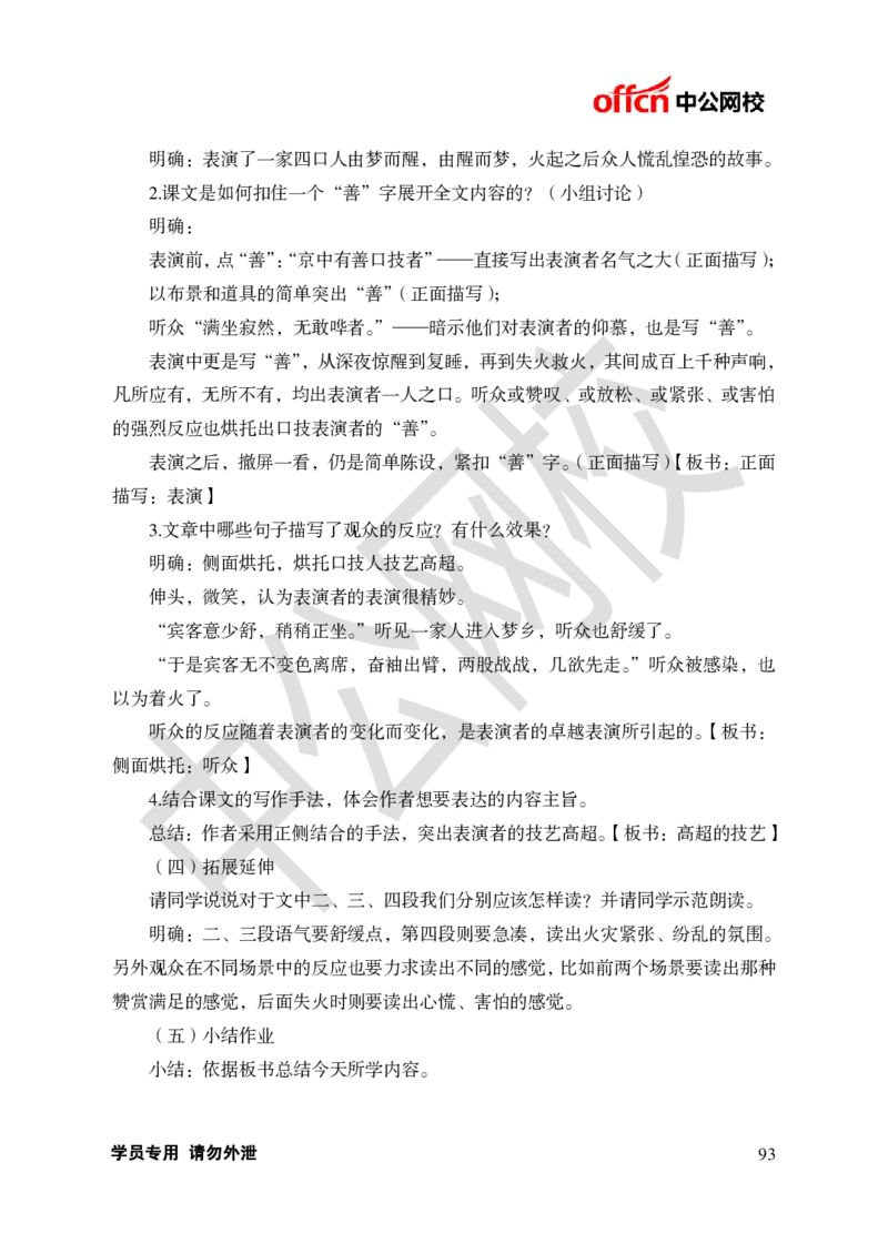 题本梳理-初中语文_教资初高中_教资面试2025教资面试备考资料合集_教资面试资料合集_3、教资面试资料包大全_36教资面试题本梳理_初中