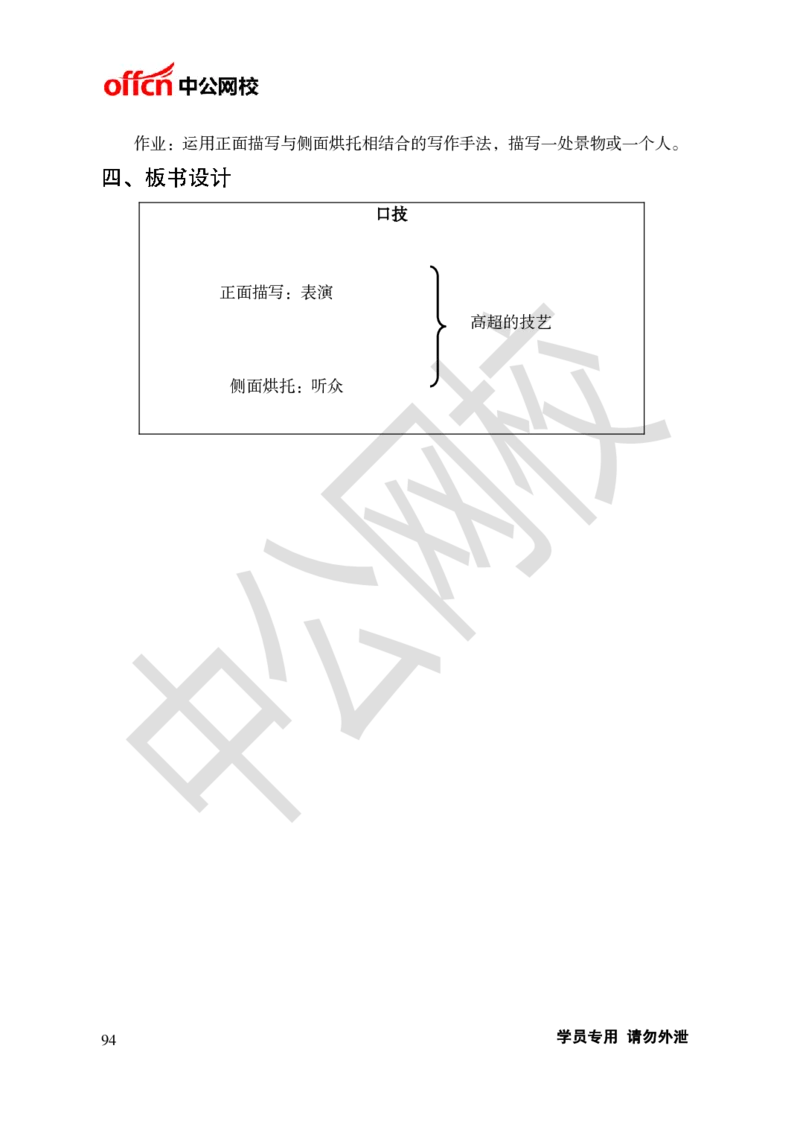 题本梳理-初中语文_教资初高中_教资面试2025教资面试备考资料合集_教资面试资料合集_3、教资面试资料包大全_36教资面试题本梳理_初中