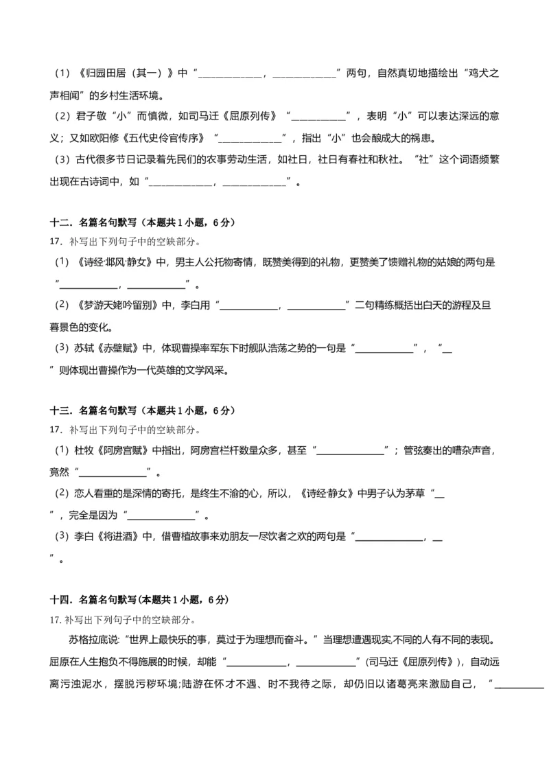 专题突破卷名篇名句默写（原卷版）_1.2025语文总复习_2025年新高考资料_一轮复习_2025年高考语文一轮复习考点通关卷（新高考通用）