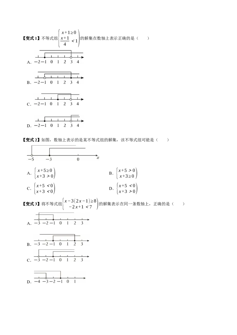11.3一元一次不等式组（10个必考点）（必考点分类集训）（人教版2024）（学生版）_初中数学_七年级数学下册（人教版）_考点分类必刷题-U181