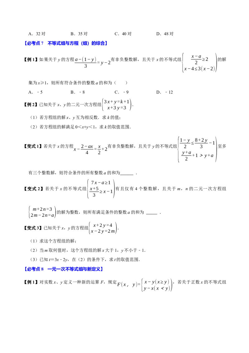 11.3一元一次不等式组（10个必考点）（必考点分类集训）（人教版2024）（学生版）_初中数学_七年级数学下册（人教版）_考点分类必刷题-U181