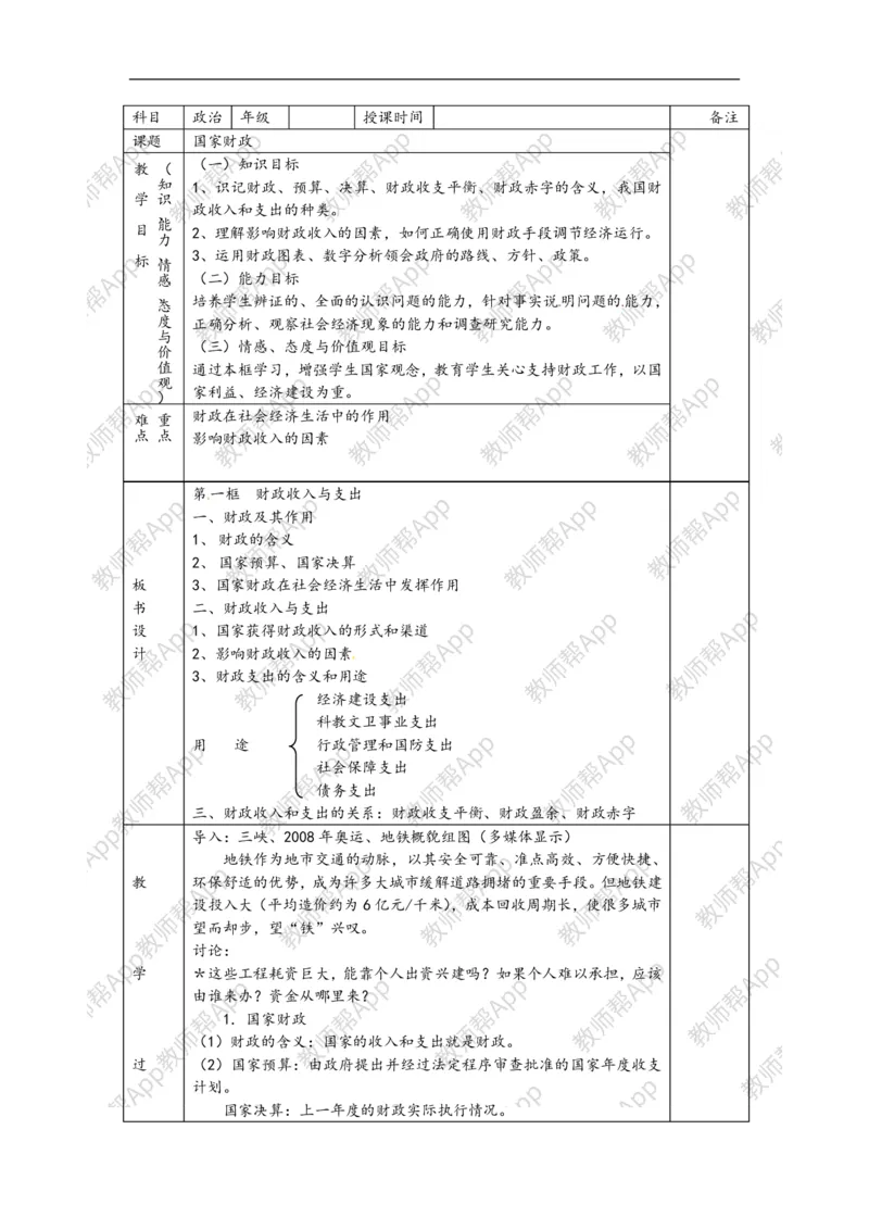 高一政治《国家财政》教案(1)_教资初高中_教资面试2025教资面试备考资料合集_教资面试资料合集_2025教资面试资料_25上教资面试-小学资料包_19教案：合集_高中学科全册教案