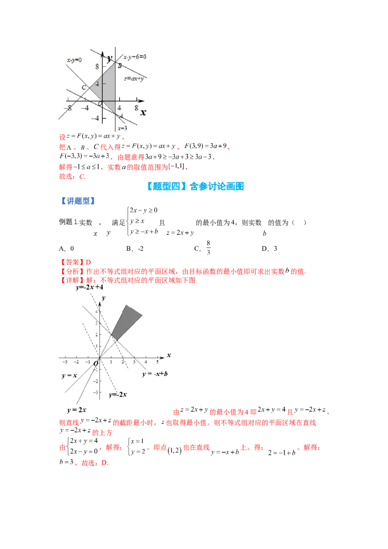专题5-2线性规划综合应用（讲+练）-2023年高考数学二轮复习讲练测（全国通用）（解析版）_2.2025数学总复习_赠品通用版（老高考）复习资料_二轮复习