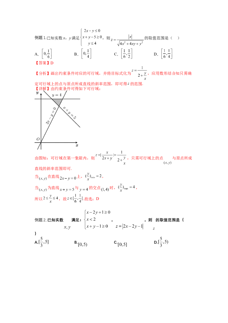 专题5-2线性规划综合应用（讲+练）-2023年高考数学二轮复习讲练测（全国通用）（解析版）_2.2025数学总复习_赠品通用版（老高考）复习资料_二轮复习