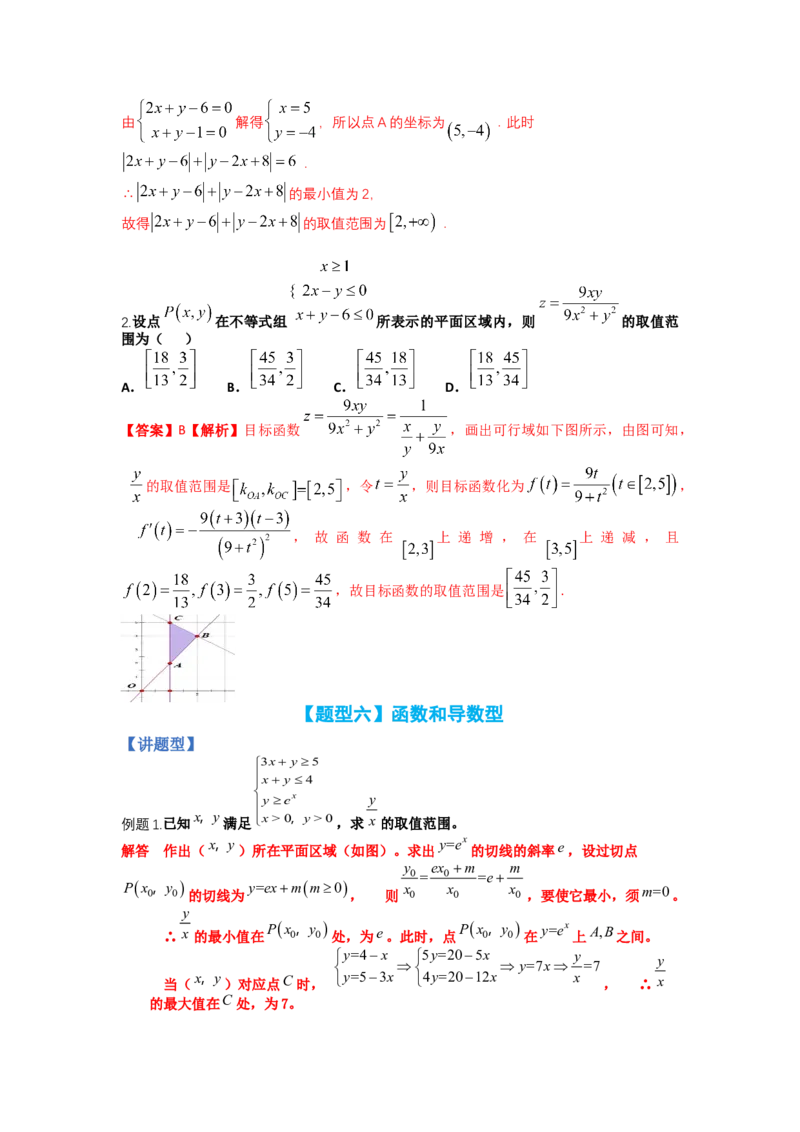 专题5-2线性规划综合应用（讲+练）-2023年高考数学二轮复习讲练测（全国通用）（解析版）_2.2025数学总复习_赠品通用版（老高考）复习资料_二轮复习