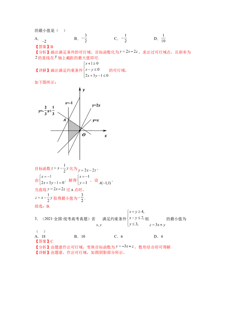 专题5-2线性规划综合应用（讲+练）-2023年高考数学二轮复习讲练测（全国通用）（解析版）_2.2025数学总复习_赠品通用版（老高考）复习资料_二轮复习