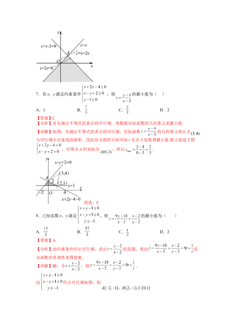 专题5-2线性规划综合应用（讲+练）-2023年高考数学二轮复习讲练测（全国通用）（解析版）_2.2025数学总复习_赠品通用版（老高考）复习资料_二轮复习