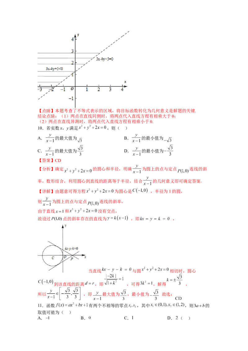 专题5-2线性规划综合应用（讲+练）-2023年高考数学二轮复习讲练测（全国通用）（解析版）_2.2025数学总复习_赠品通用版（老高考）复习资料_二轮复习