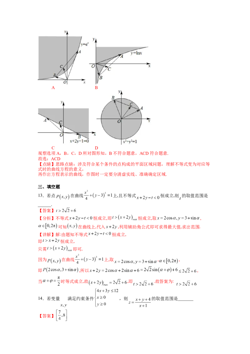 专题5-2线性规划综合应用（讲+练）-2023年高考数学二轮复习讲练测（全国通用）（解析版）_2.2025数学总复习_赠品通用版（老高考）复习资料_二轮复习