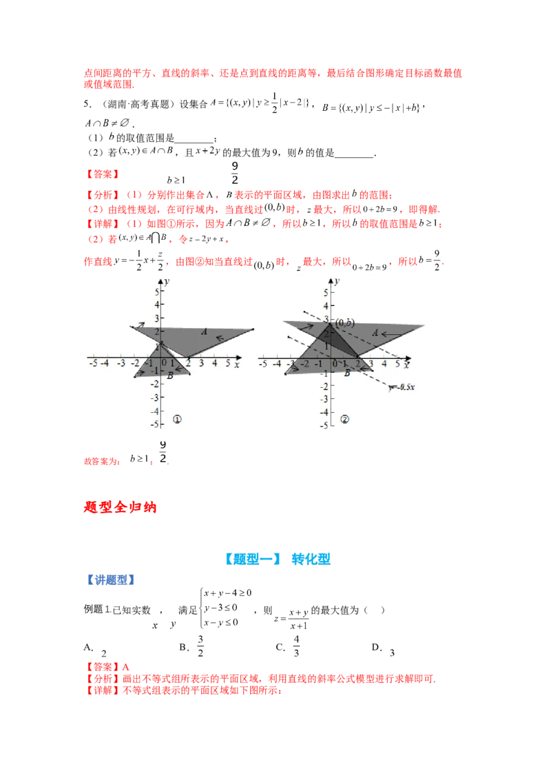 专题5-2线性规划综合应用（讲+练）-2023年高考数学二轮复习讲练测（全国通用）（解析版）_2.2025数学总复习_赠品通用版（老高考）复习资料_二轮复习