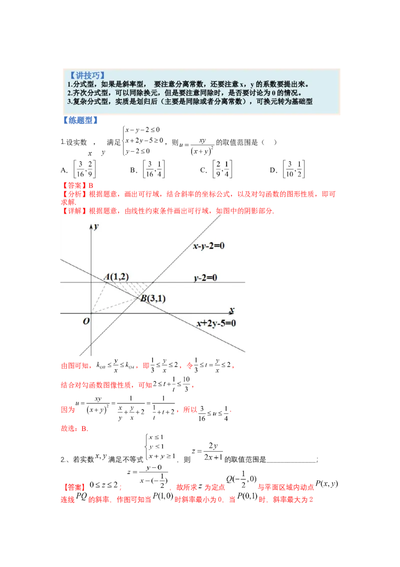 专题5-2线性规划综合应用（讲+练）-2023年高考数学二轮复习讲练测（全国通用）（解析版）_2.2025数学总复习_赠品通用版（老高考）复习资料_二轮复习