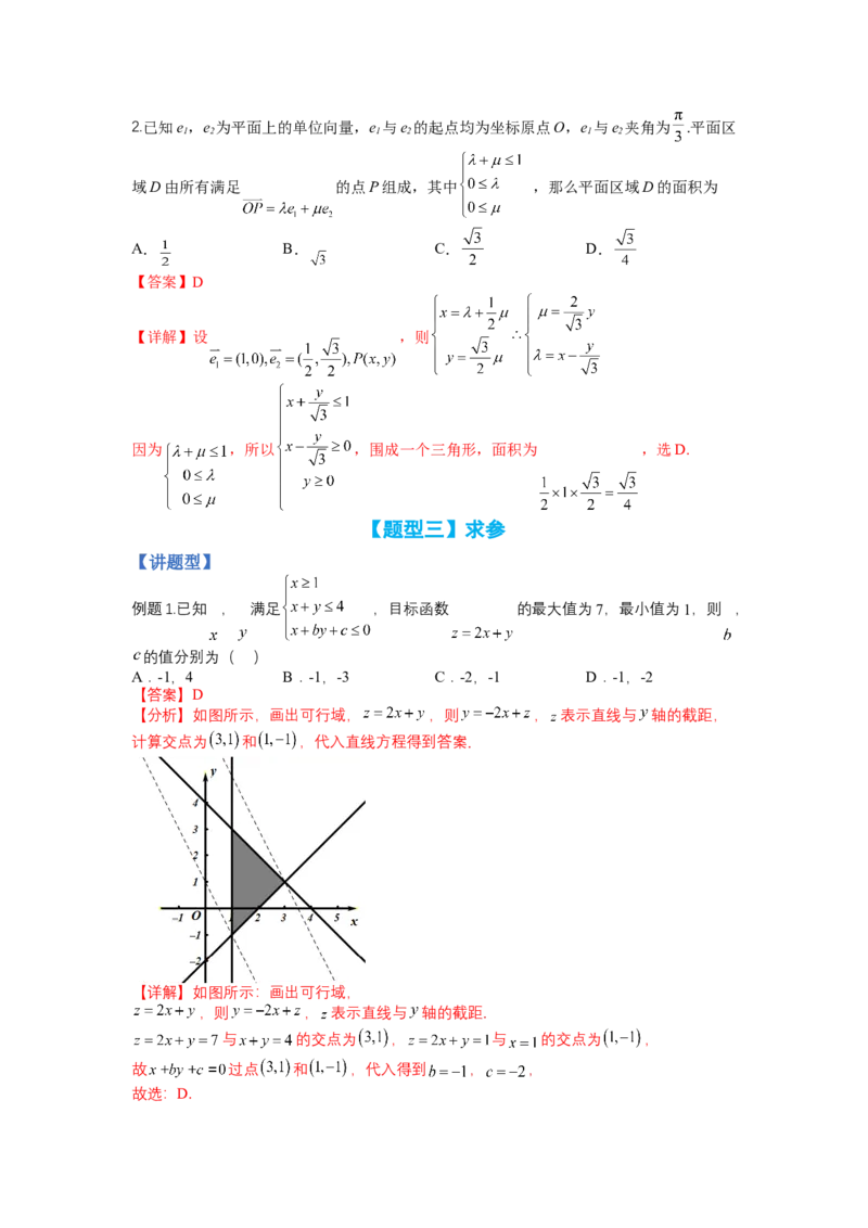 专题5-2线性规划综合应用（讲+练）-2023年高考数学二轮复习讲练测（全国通用）（解析版）_2.2025数学总复习_赠品通用版（老高考）复习资料_二轮复习