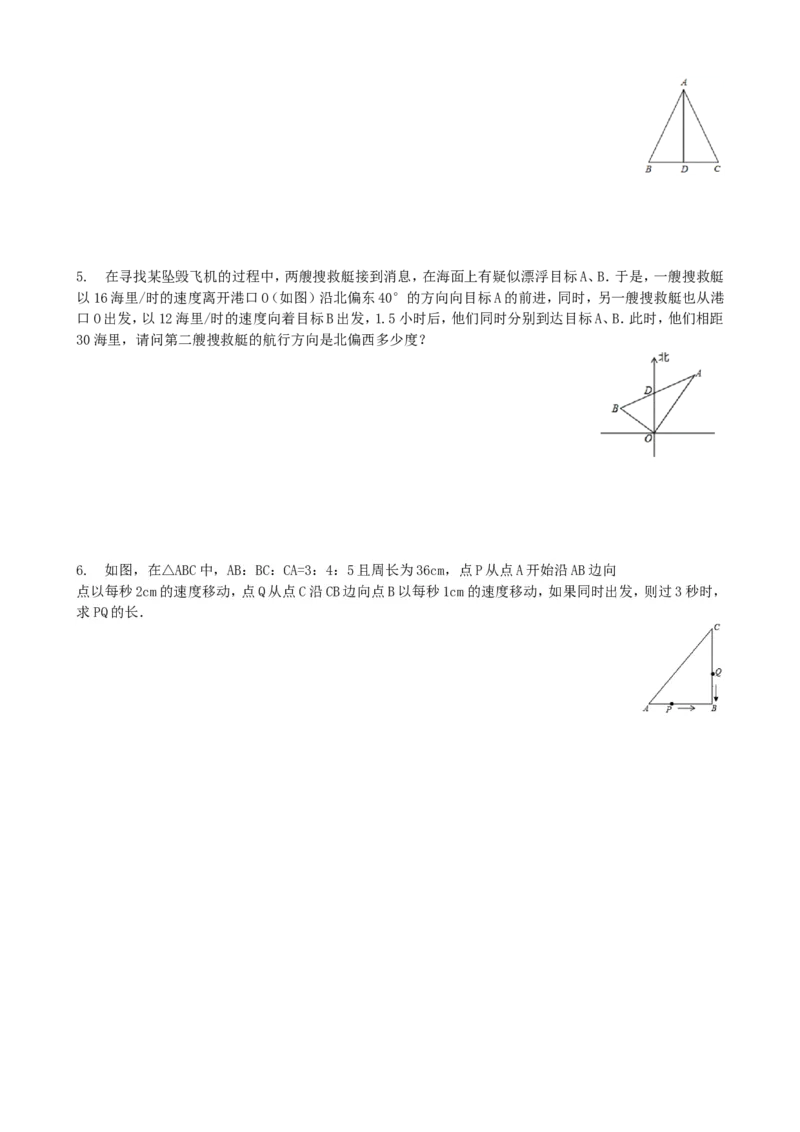 17.2第2课时勾股定理的逆定理的应用_初中数学_八年级数学下册（人教版）_课件PPT选择3_2.精品导学案