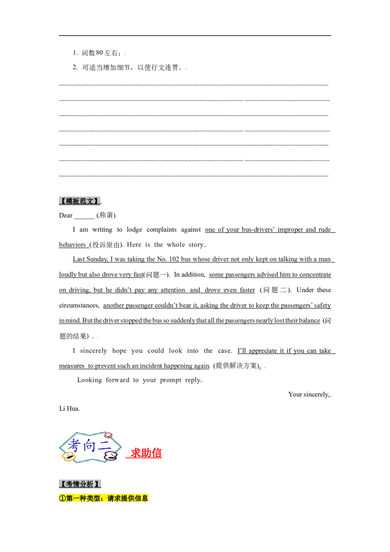 考点23应用文写作：投诉信、求助信（原卷版）_3.2025英语总复习_2023年新高考资料_一轮复习_备战2023年高考英语一轮复习考点帮（新高考专用）