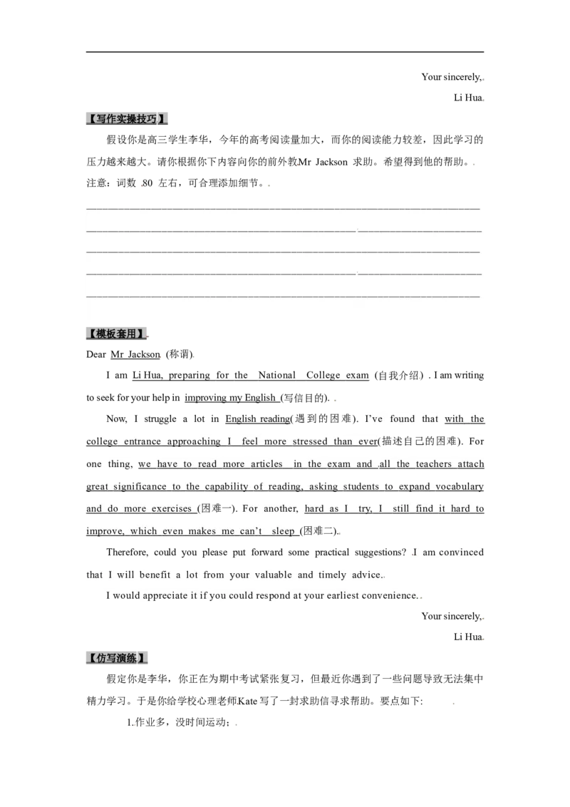 考点23应用文写作：投诉信、求助信（原卷版）_3.2025英语总复习_2023年新高考资料_一轮复习_备战2023年高考英语一轮复习考点帮（新高考专用）