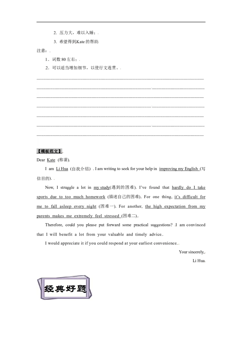 考点23应用文写作：投诉信、求助信（原卷版）_3.2025英语总复习_2023年新高考资料_一轮复习_备战2023年高考英语一轮复习考点帮（新高考专用）