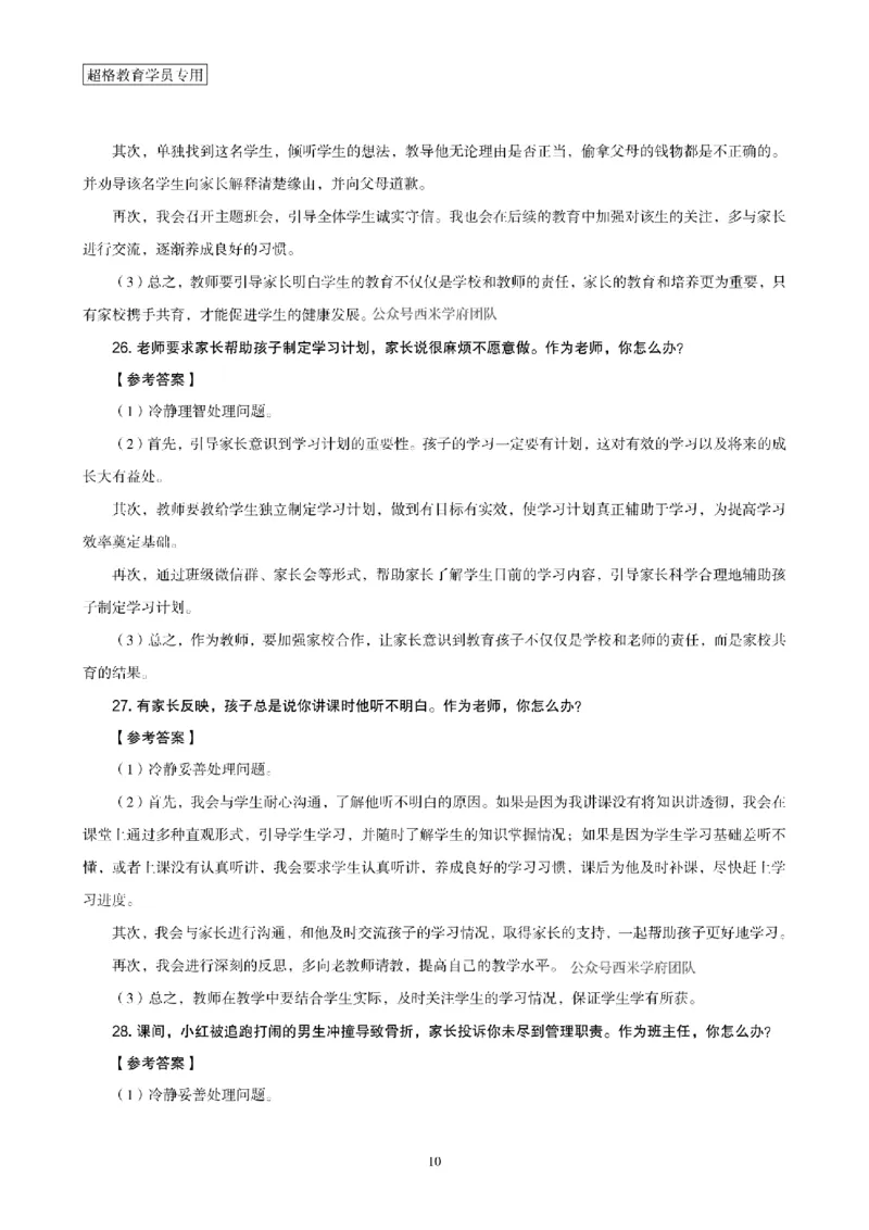 结构化面试经典100题电子讲义(1)_教资初高中_教资面试2025教资面试备考资料合集_教资面试资料合集_2025教资面试资料_25上跟着姜姜学结构化（更新中）_课件讲义
