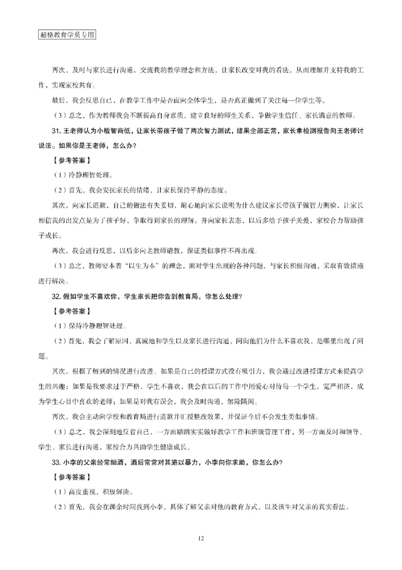 结构化面试经典100题电子讲义(1)_教资初高中_教资面试2025教资面试备考资料合集_教资面试资料合集_2025教资面试资料_25上跟着姜姜学结构化（更新中）_课件讲义