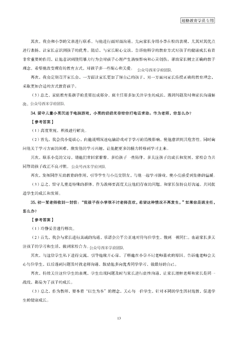 结构化面试经典100题电子讲义(1)_教资初高中_教资面试2025教资面试备考资料合集_教资面试资料合集_2025教资面试资料_25上跟着姜姜学结构化（更新中）_课件讲义