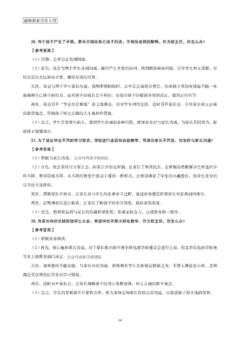 结构化面试经典100题电子讲义(1)_教资初高中_教资面试2025教资面试备考资料合集_教资面试资料合集_2025教资面试资料_25上跟着姜姜学结构化（更新中）_课件讲义