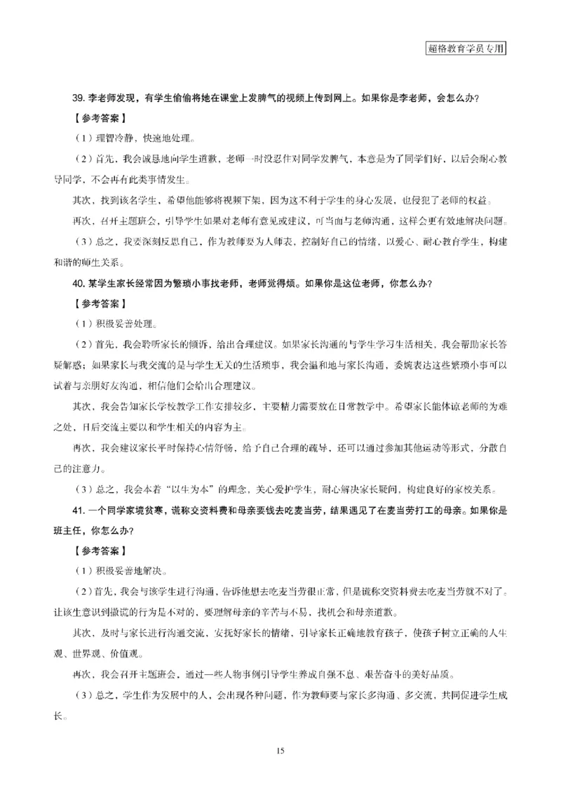 结构化面试经典100题电子讲义(1)_教资初高中_教资面试2025教资面试备考资料合集_教资面试资料合集_2025教资面试资料_25上跟着姜姜学结构化（更新中）_课件讲义