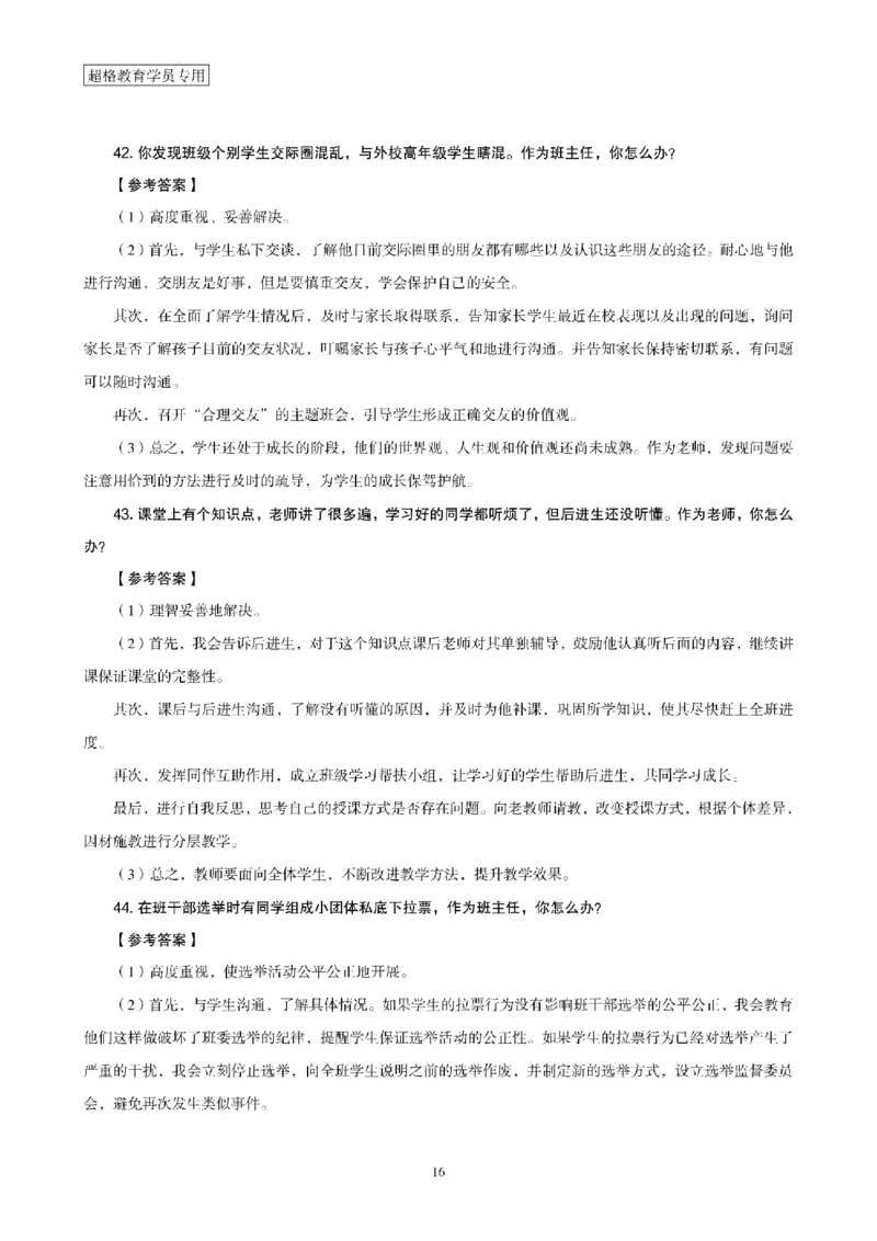 结构化面试经典100题电子讲义(1)_教资初高中_教资面试2025教资面试备考资料合集_教资面试资料合集_2025教资面试资料_25上跟着姜姜学结构化（更新中）_课件讲义