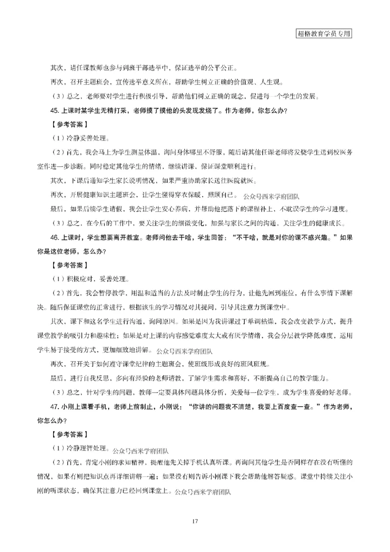 结构化面试经典100题电子讲义(1)_教资初高中_教资面试2025教资面试备考资料合集_教资面试资料合集_2025教资面试资料_25上跟着姜姜学结构化（更新中）_课件讲义