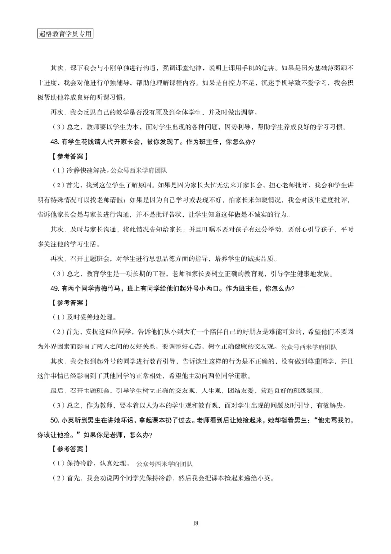 结构化面试经典100题电子讲义(1)_教资初高中_教资面试2025教资面试备考资料合集_教资面试资料合集_2025教资面试资料_25上跟着姜姜学结构化（更新中）_课件讲义