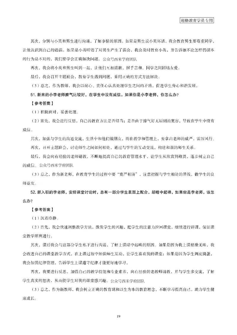 结构化面试经典100题电子讲义(1)_教资初高中_教资面试2025教资面试备考资料合集_教资面试资料合集_2025教资面试资料_25上跟着姜姜学结构化（更新中）_课件讲义