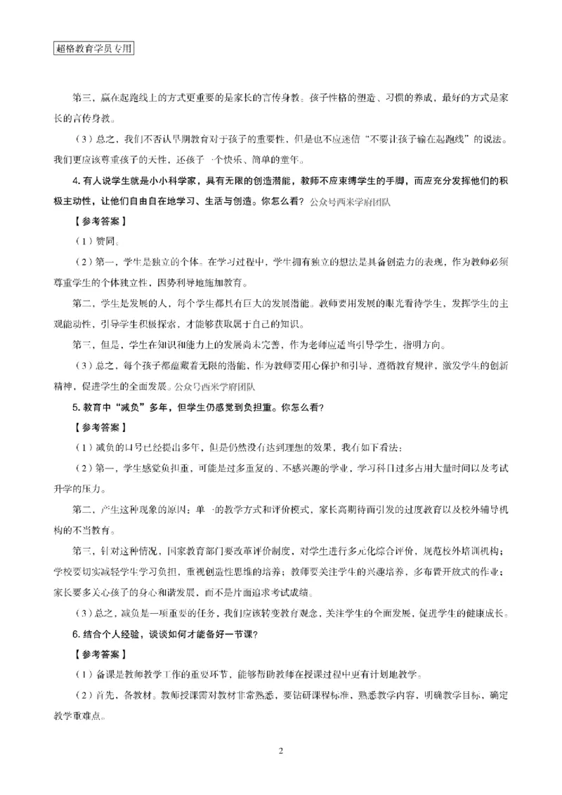结构化面试经典100题电子讲义(1)_教资初高中_教资面试2025教资面试备考资料合集_教资面试资料合集_2025教资面试资料_25上跟着姜姜学结构化（更新中）_课件讲义