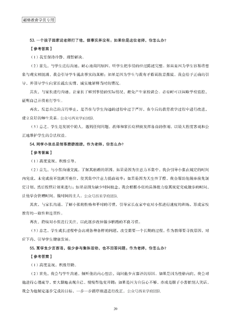 结构化面试经典100题电子讲义(1)_教资初高中_教资面试2025教资面试备考资料合集_教资面试资料合集_2025教资面试资料_25上跟着姜姜学结构化（更新中）_课件讲义