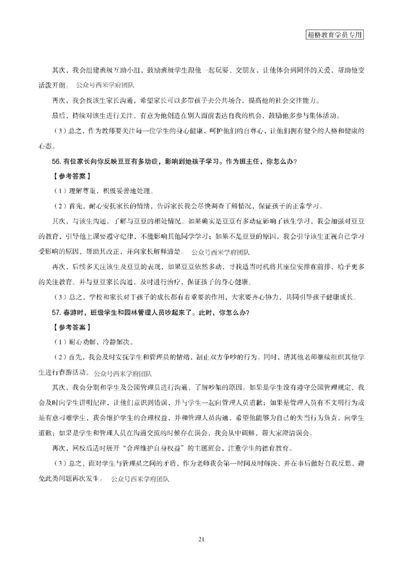 结构化面试经典100题电子讲义(1)_教资初高中_教资面试2025教资面试备考资料合集_教资面试资料合集_2025教资面试资料_25上跟着姜姜学结构化（更新中）_课件讲义