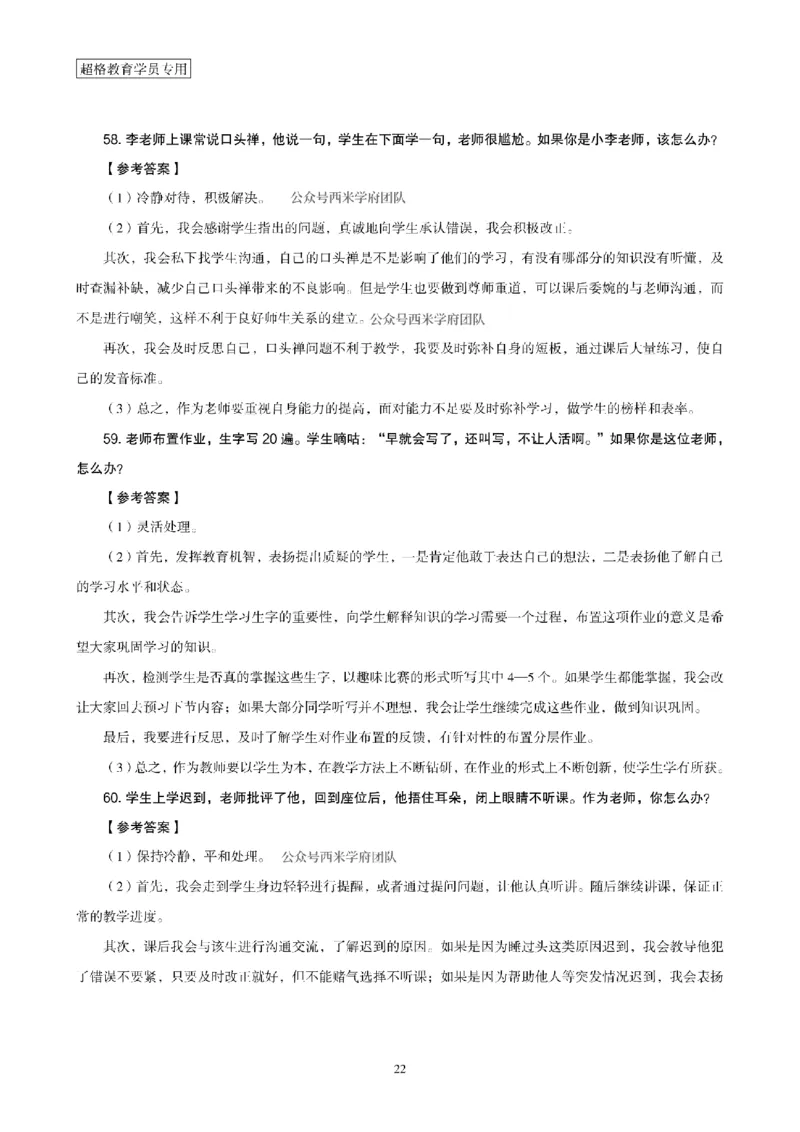 结构化面试经典100题电子讲义(1)_教资初高中_教资面试2025教资面试备考资料合集_教资面试资料合集_2025教资面试资料_25上跟着姜姜学结构化（更新中）_课件讲义