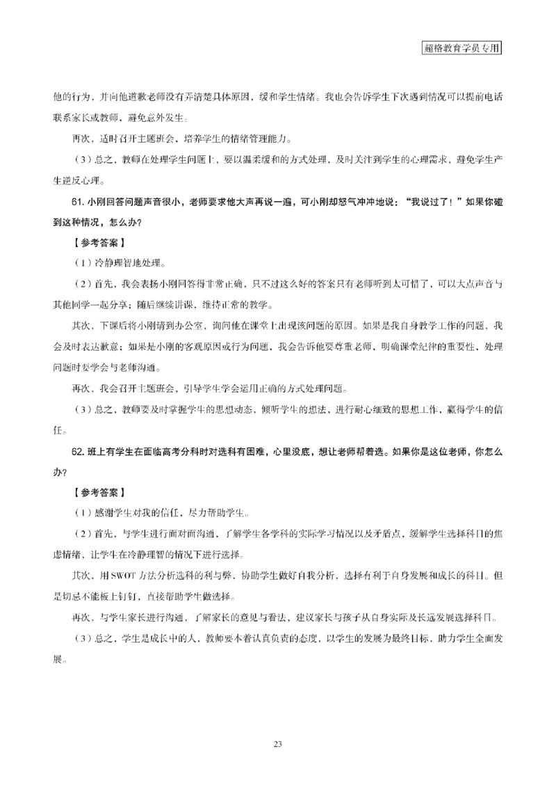 结构化面试经典100题电子讲义(1)_教资初高中_教资面试2025教资面试备考资料合集_教资面试资料合集_2025教资面试资料_25上跟着姜姜学结构化（更新中）_课件讲义