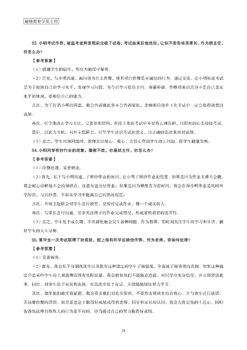 结构化面试经典100题电子讲义(1)_教资初高中_教资面试2025教资面试备考资料合集_教资面试资料合集_2025教资面试资料_25上跟着姜姜学结构化（更新中）_课件讲义