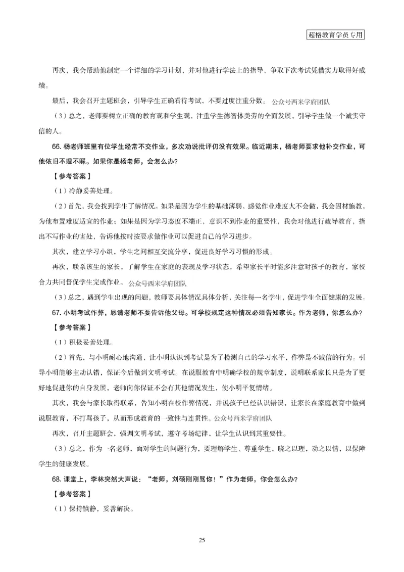 结构化面试经典100题电子讲义(1)_教资初高中_教资面试2025教资面试备考资料合集_教资面试资料合集_2025教资面试资料_25上跟着姜姜学结构化（更新中）_课件讲义