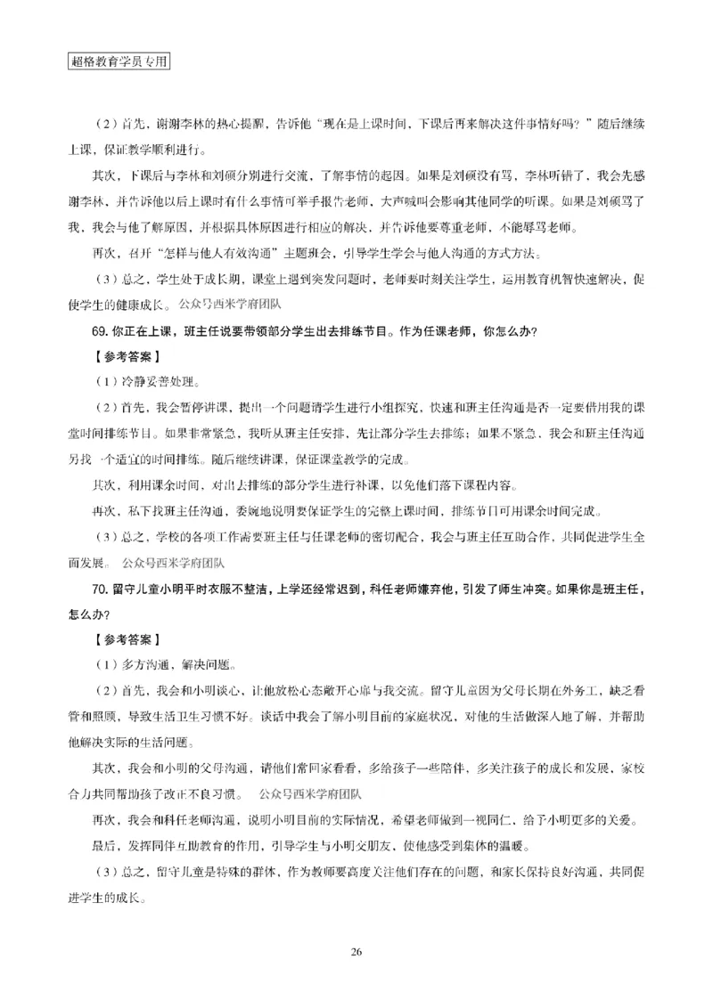 结构化面试经典100题电子讲义(1)_教资初高中_教资面试2025教资面试备考资料合集_教资面试资料合集_2025教资面试资料_25上跟着姜姜学结构化（更新中）_课件讲义