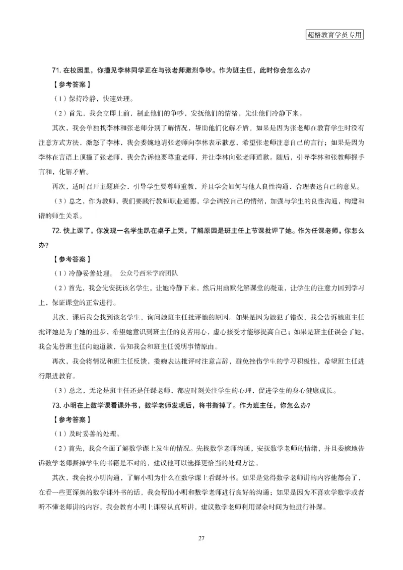结构化面试经典100题电子讲义(1)_教资初高中_教资面试2025教资面试备考资料合集_教资面试资料合集_2025教资面试资料_25上跟着姜姜学结构化（更新中）_课件讲义