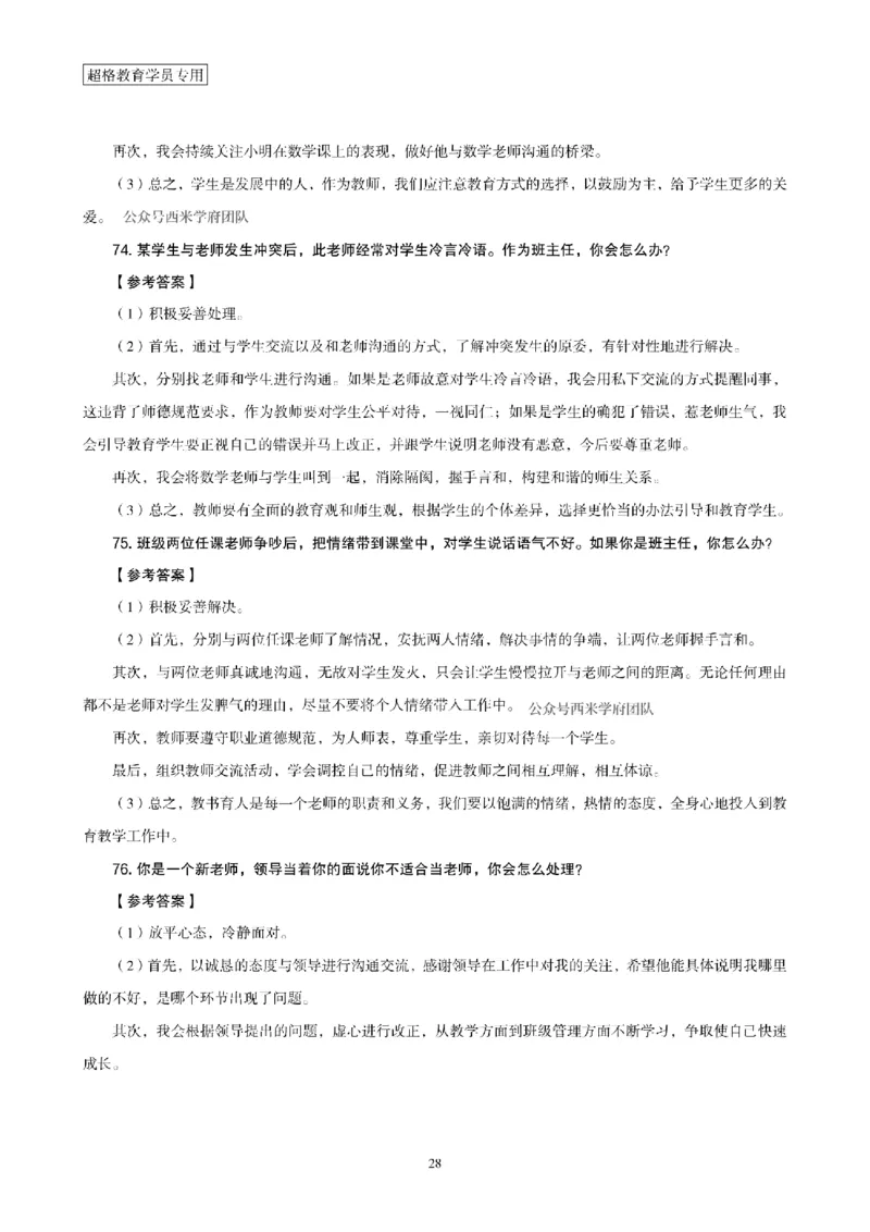结构化面试经典100题电子讲义(1)_教资初高中_教资面试2025教资面试备考资料合集_教资面试资料合集_2025教资面试资料_25上跟着姜姜学结构化（更新中）_课件讲义