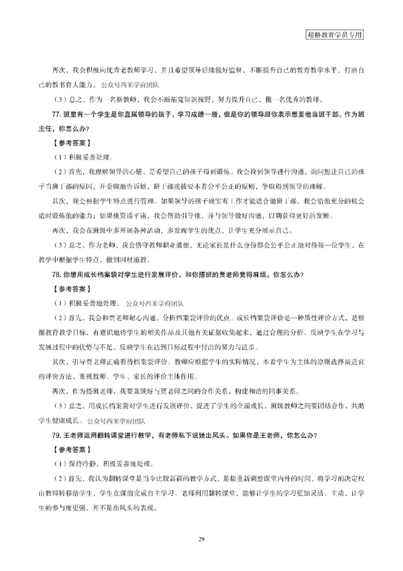 结构化面试经典100题电子讲义(1)_教资初高中_教资面试2025教资面试备考资料合集_教资面试资料合集_2025教资面试资料_25上跟着姜姜学结构化（更新中）_课件讲义