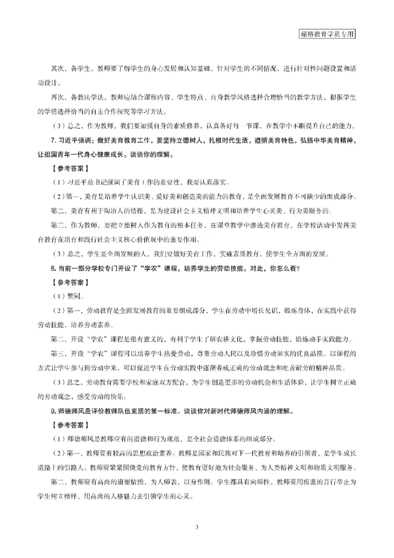 结构化面试经典100题电子讲义(1)_教资初高中_教资面试2025教资面试备考资料合集_教资面试资料合集_2025教资面试资料_25上跟着姜姜学结构化（更新中）_课件讲义