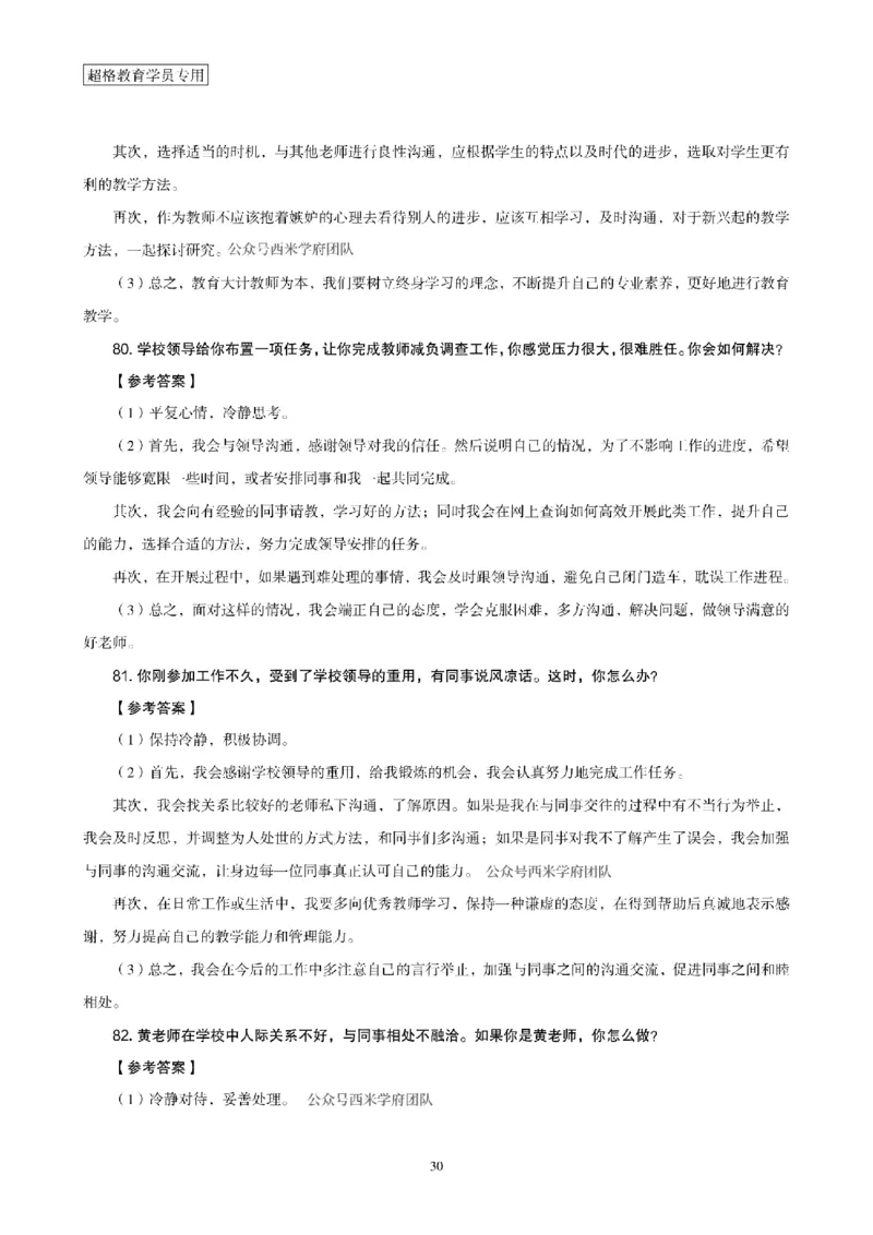 结构化面试经典100题电子讲义(1)_教资初高中_教资面试2025教资面试备考资料合集_教资面试资料合集_2025教资面试资料_25上跟着姜姜学结构化（更新中）_课件讲义