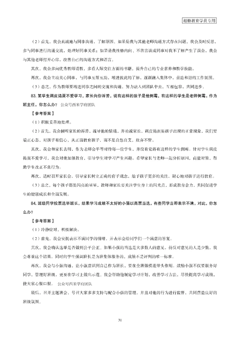 结构化面试经典100题电子讲义(1)_教资初高中_教资面试2025教资面试备考资料合集_教资面试资料合集_2025教资面试资料_25上跟着姜姜学结构化（更新中）_课件讲义