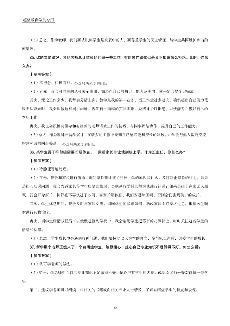 结构化面试经典100题电子讲义(1)_教资初高中_教资面试2025教资面试备考资料合集_教资面试资料合集_2025教资面试资料_25上跟着姜姜学结构化（更新中）_课件讲义