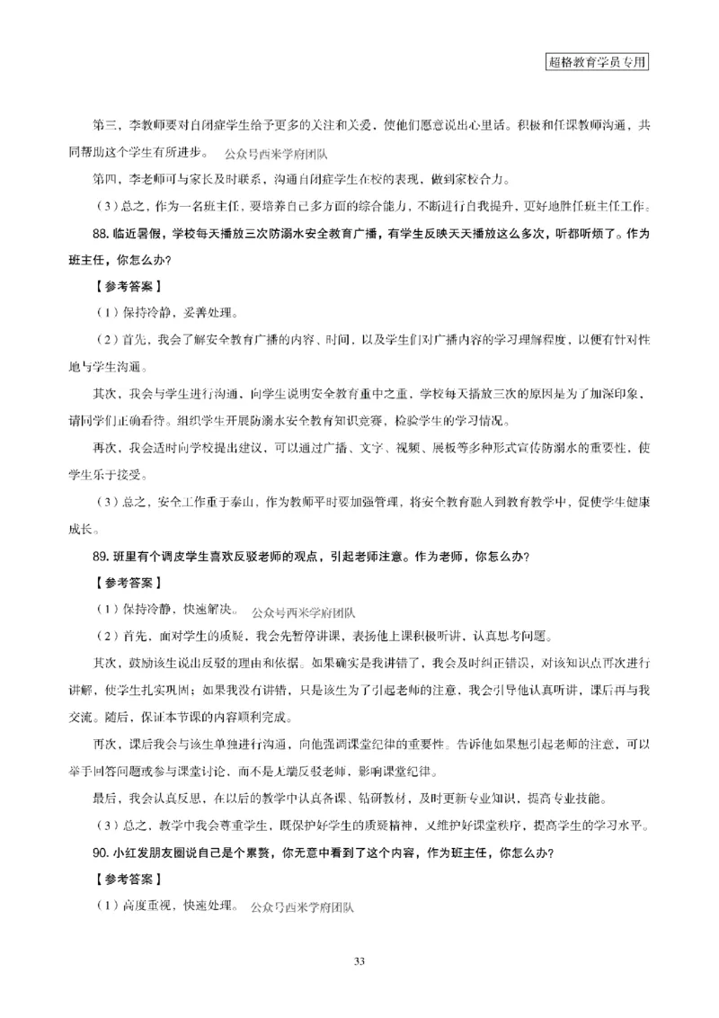 结构化面试经典100题电子讲义(1)_教资初高中_教资面试2025教资面试备考资料合集_教资面试资料合集_2025教资面试资料_25上跟着姜姜学结构化（更新中）_课件讲义